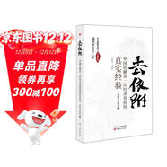 去依附——中國化解第一次經(jīng)濟危機的真實(shí)經(jīng)驗（溫鐵軍2019年度力作）