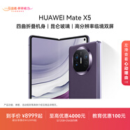 華為（HUAWEI）Mate X5 折疊屏手機 四面折疊機身 玄武鋼化昆侖玻璃 高分辨率臨界雙屏 幻影紫 16GB+512GB