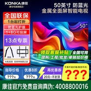 康佳旗艦店+禮包 55/50英寸4K超高清投屏人工智能平板電視機家電電視電器電視劇電視 50英寸 1+8G智能網(wǎng)絡(luò )J50ES 咨詢(xún)立減XXX，咨詢(xún)包滿(mǎn)意價(jià)格