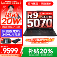 聯(lián)想拯救者R7000P/R7000 2025補貼 電競游戲筆記本電腦y RTX5070可選 9000系機型同款顯卡 新旗艦 銳龍9 32G 1TB 5070升級｜R7000P 高刷高色域｜專(zhuān)業(yè)電競屏
