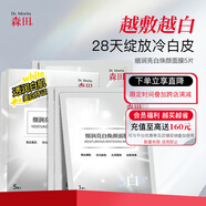 森田美白特征淡斑面膜 補水保濕改善暗沉細潤煥顏28gx5片/盒