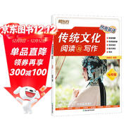 新東方 熱考英語(yǔ) 傳統文化閱讀與寫(xiě)作 七年級