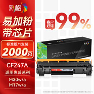 彩格CF247A硒鼓適用惠普m30w硒鼓惠普M17w粉盒hp 47a硒鼓 M30a M16w M17a打印機墨盒M29w M16A黑色硒鼓m30w硒鼓