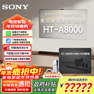 索尼（SONY）旗艦全景聲回音壁 360智能穹頂 4K/120Hz 無(wú)線(xiàn)家庭影院Soundbar 電視/無(wú)線(xiàn)音響 后環(huán)繞 低音炮官方 HT-A8000+SW5+RS8【新款套裝】 A系列回音壁通用后環(huán)