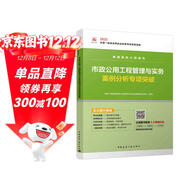 一級建造師2025市政公用工程管理與實(shí)務(wù)案例分析專(zhuān)項突破  中國建筑工業(yè)出版社