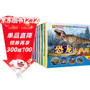 恐龍王國大百科全書(shū)10冊 恐龍書(shū)注音版兒童故事繪本幼兒科普類(lèi)十萬(wàn)個(gè)為什么探秘3-6-7-12歲上書(shū)香節閱讀節 