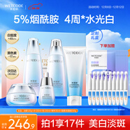 水密碼水光亮白淡斑尊享禮盒護膚品套裝5件套提亮潔水乳霜精華圣誕禮物