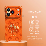 古地馳紅色毛絨金絲馬適用蘋(píng)果17promax手機殼2026新年款iPhone17pro馬年Air全包16防摔15本命年14保護套 四角開(kāi)孔【毛絨金絲馬橙】橙色 iPhone13ProMax