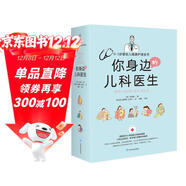 你身邊的兒科醫生 : 0～3歲嬰幼兒健康護理全書(shū)