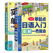 日語入門圖解一看就會(huì)+ 實(shí)用日語單詞大全（套裝2冊(cè)、掃碼贈(zèng)音頻)