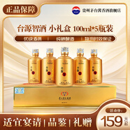 茅臺 臺源智酒小金瓶 飛天仙女圖 53度 醬香型白酒 100ml*5瓶 禮盒裝
