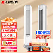 志高（CHIGO）空調冷暖圓柱形立式空調 方形柜機 ECO節能靜音  獨立抽濕 銅管 客廳辦公室 內機自清潔 大3匹 一級能效變頻冷暖 圓柱(WIFI款)