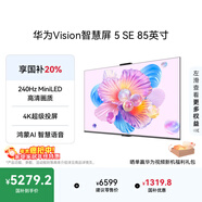 華為Vision智慧屏 5 SE 85英寸 鴻蒙AI搜片MiniLED國家補貼Mate 80投屏好搭檔平板電視機HD85KULU