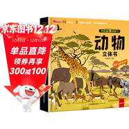 揭秘立體翻翻書(shū)動(dòng)物立體書(shū) 兒童3D立體書(shū)科普百科繪本故事書(shū) 動(dòng)手動(dòng)腦益智玩具 少兒百科全書(shū)漫畫(huà)版科普本故事書(shū) 動(dòng)物界全景大揭秘