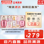 后（The history of Whoo）后套裝拱辰享水妍津率享雪玉凝天氣丹水乳霜秘貼套盒女護膚品禮盒 后拱辰享水妍水乳秘貼精華7件套