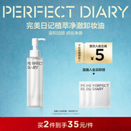 完美日記植萃凈澈卸妝油150ml潔顏清潔眼唇卸溫和新年禮物送女生