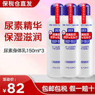 資生堂（Shiseido） VE尿素身體乳液 補水保濕滋潤去角質(zhì)乳霜 秋冬防干防裂 3瓶 150ml*3