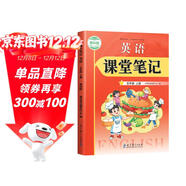 2025新版課堂筆記英語(yǔ)教科版五年級上冊斗半匠同步教材黃岡學(xué)霸隨堂筆記廣州版教材全解小學(xué)課前預習單課后復習輔導書(shū)