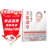 佐伯千津の美肌課堂 風(fēng)靡全亞洲的美容教母佐伯千津的全新力作 肌膚護理與保養的理念 美容養生美肌護膚書(shū)籍