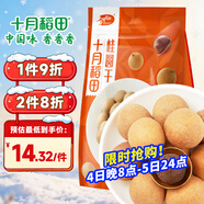 十月稻田 桂圓干 500g 帶殼桂圓肉 龍眼肉干 枸杞紅棗泡茶補氣血 零食干貨