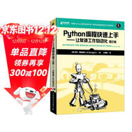 Python編程快速上手 讓繁瑣工作自動(dòng)化 第2版(異步圖書(shū)出品）