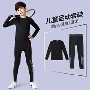 步銳特（BURUITE）兒童速干衣運動(dòng)套裝籃球訓練健身服緊身衣男跑步保暖內衣羽毛球服
