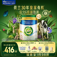 美素佳兒（Friso）皇家莼悅有機幼兒配方奶粉3段（1-3歲幼兒適用）800克*3