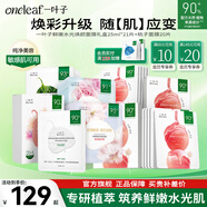 一葉子（one leaf）面膜女乳酸菌桃子面膜30片玻尿酸補水保濕護膚品送女友新年禮物 【修護補水】鮮嫩水光+桃子面膜(41片)