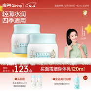 啟初水潤高保濕面霜80g*2兒童面霜嬰兒寶寶保濕補水溫和潤膚護膚