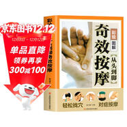 從頭到腳奇效按摩彩繪圖解 中醫實(shí)用療法大全彩色圖解按摩穴位人體經(jīng)絡(luò )詳細養生按摩手法指導書(shū)