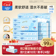 可心柔（COROU）抽紙 嬰兒柔紙巾 3層M碼100抽*24包保濕紙巾 云柔巾 乳霜紙 整箱