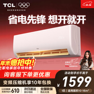 TCL空調大1匹 新一級省電 變頻冷暖 臥室空調掛機KFR-26GW/JV2Ga+B1以舊換新