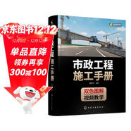 市政工程施工手冊