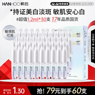 韓后鉆光白淡斑淡紋修護次拋精華液 美白補水保濕護膚品敏感肌可用