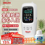 德力西電氣（DELIXI ELECTRIC）甲醛檢測儀專(zhuān)業(yè)甲醛測試儀測甲醛儀器高精度空氣檢測盒家用超值裝