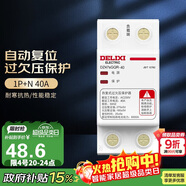 德力西（DELIXI）自復式過(guò)欠壓保護器兩相四線(xiàn)過(guò)欠壓保護DZ47SGQR斷路器 1P+N 40A 
