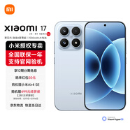 小米17 第五代驍龍8至尊版 光影獵人950 7000mAh 小米金沙江電池 冰融藍 12GB+512GB 官方標配