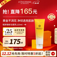 歐舒丹賦顏御齡潔面乳125ml溫和潔凈洗面奶透亮法國男女士禮物