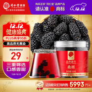 同仁堂品牌北京同仁堂桑椹桑葚干110克四川原產(chǎn)即食泡水養生茶搭枸杞
