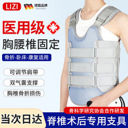 立姿（lizi）醫用胸腰椎固定支具壓縮性骨折護具可調脊椎柱支架術(shù)后康復護腰帶