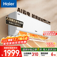 海爾（Haier）空調 凈省電 1.5匹 一級能效變頻 冷暖兩用 凈省電空調掛機 國家補貼 以舊換新KFR-35GW/E1-1