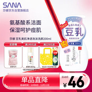 莎娜（SANA）豆乳美肌凈透泡沫氨基酸洗面維c按壓泡泡男女潔面乳200ml