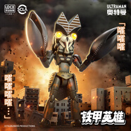 靈動(dòng)創(chuàng  )想鐵甲英雄奧特曼怪獸人偶擺件收藏手辦玩具男孩生日禮物巴爾坦星人