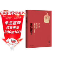 正紅旗下（老舍經(jīng)典作品，中國現代文學(xué)館老舍手稿逐字校訂） 小說(shuō)