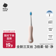 babycare兒童成長(cháng)牙刷1-3歲+寶寶口腔清潔換牙期嬰幼兒口腔清潔 倍速牙刷【3歲以上】歐泊粉