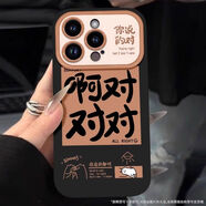酷圖適用蘋(píng)果16promax手機殼15保護套簡(jiǎn)約情侶iphone14感小眾13新款男士12個(gè)性別煩你爹11全包防摔plus 質(zhì)感黑-啊對對對 iPhone15