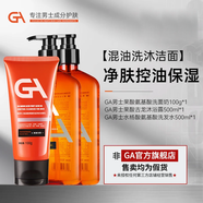 GA氨基酸洗面奶男士專(zhuān)用控油卸妝潔面乳 果酸男士洗面奶控油祛痘 GA潔面乳 100g+GA洗沐套裝 1kg