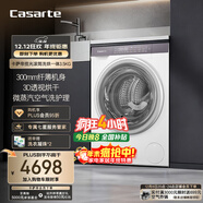 卡薩帝（Casarte）滾筒洗烘一體3.5KG 洗衣機全自動(dòng) 微蒸汽空氣洗護理 家電國家補貼 CE HB35PUTWAU1