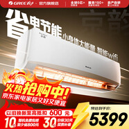格力（GREE）空調 京韻 新能效 變頻冷暖 高溫自清潔 智能WIFI 家用壁掛式客廳掛機 家電以舊換新 2匹 三級能效