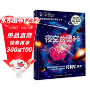 格林尼治天文臺宇宙之書(shū)·夜空的奧秘